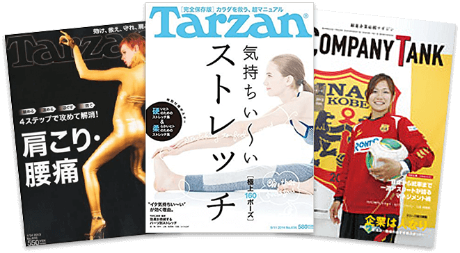 心斎橋のハートフル整体院は多数の有名雑誌に掲載されました