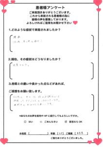 大阪市にお住いのＴ・Ｙ様（女性/４８歳/自営業）のアンケート