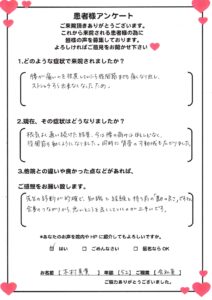 大阪市にお住いの木村様（女性/52歳/会社員）のアンケート