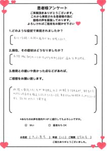 兵庫県お住いの大山様（男性/４８歳/会社員）のアンケート